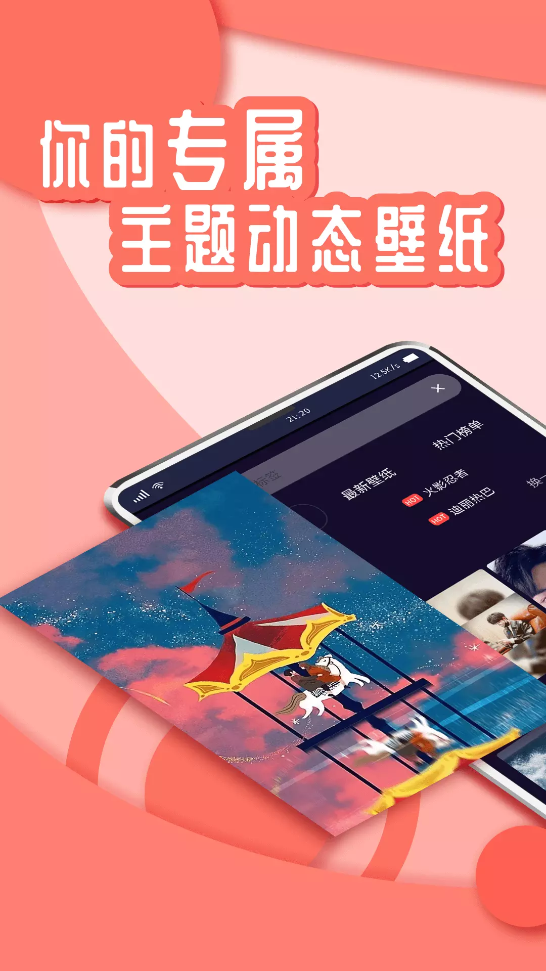 悦享动态壁纸 v1.4.2免费版截图2