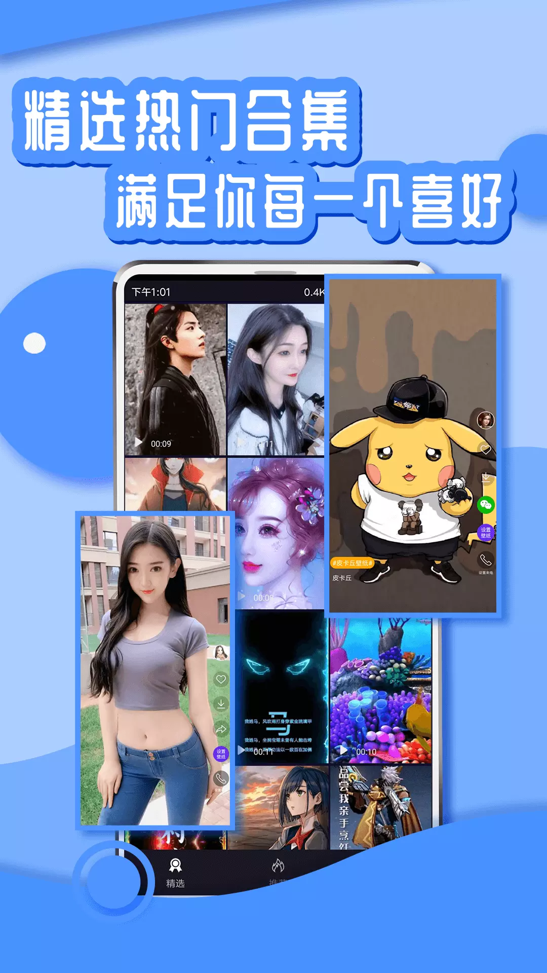 悦享动态壁纸 v1.4.2免费版截图1