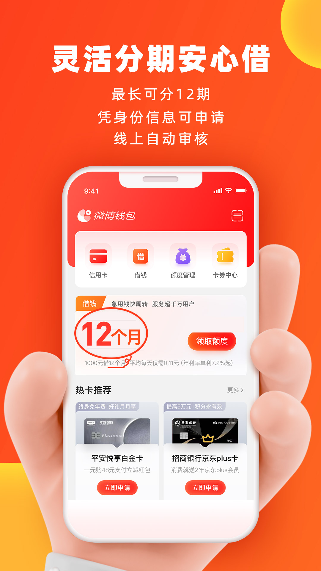 微博钱包 v2.4.1-微博官方金融服务平台截图3