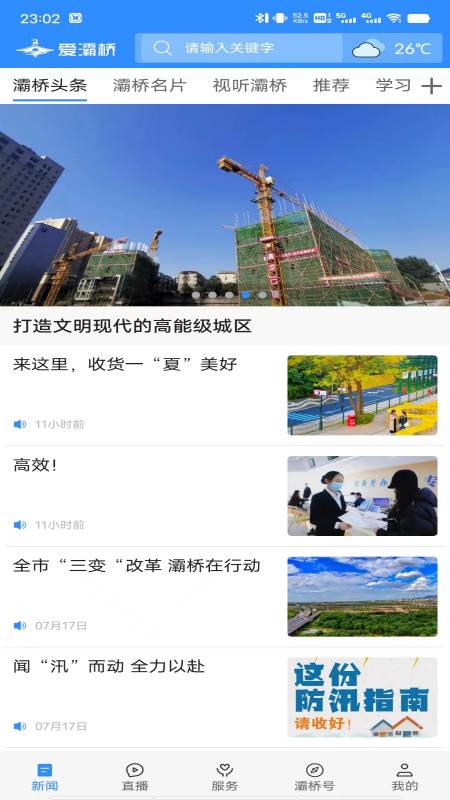 爱灞桥 v1.2.4免费版截图1