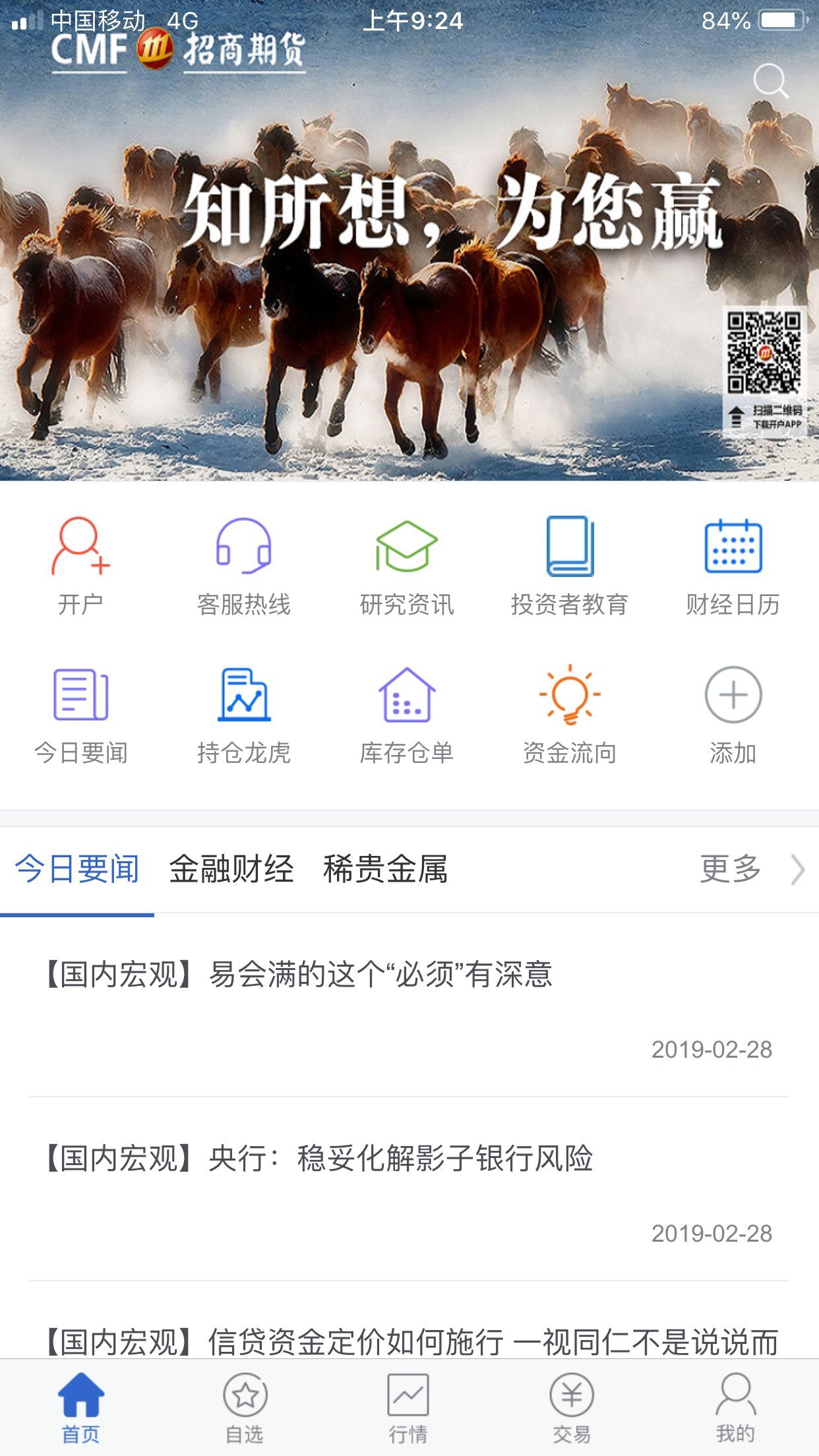 招商博易 v5.6.2.0免费版截图1