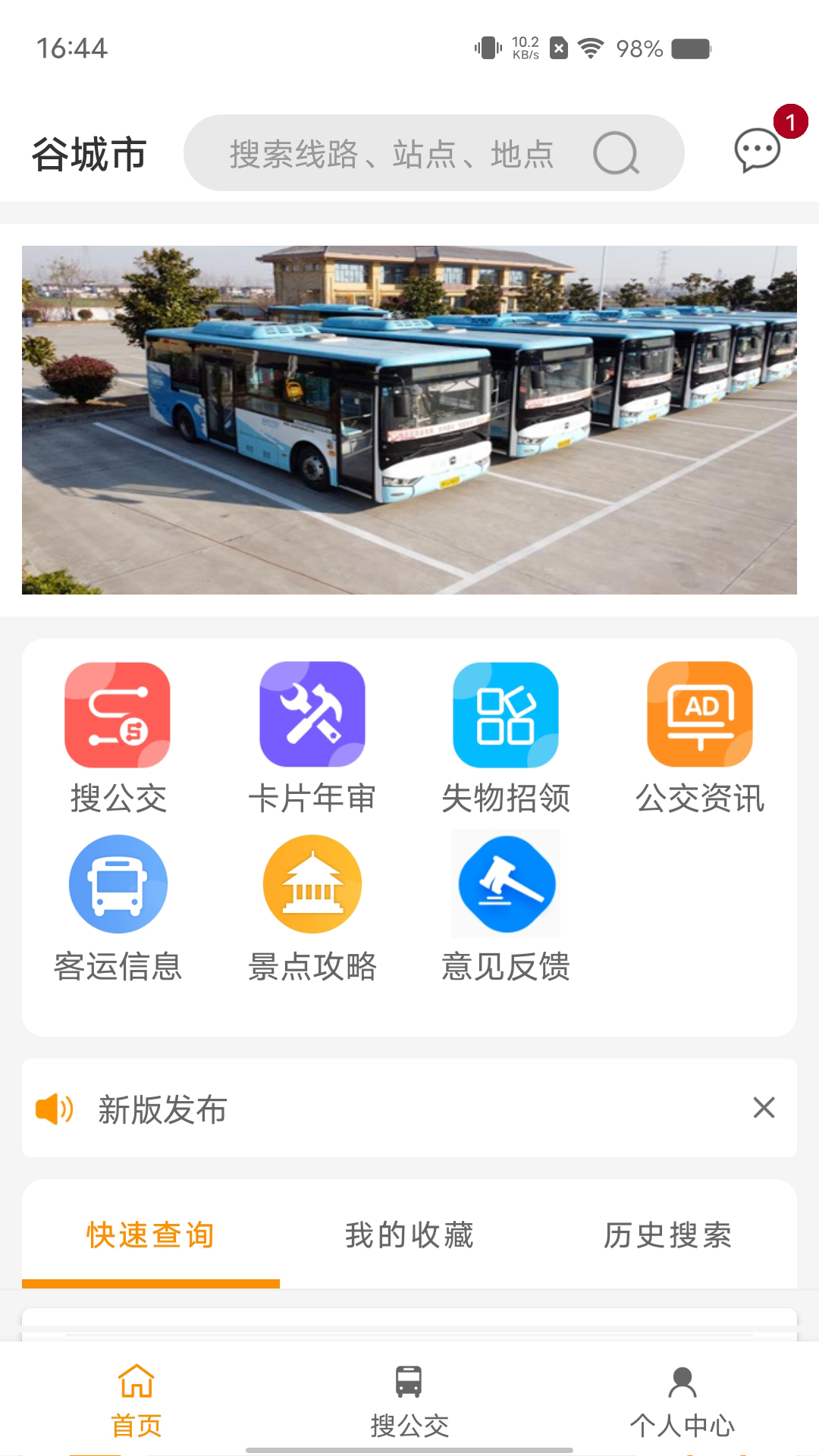 谷城智慧掌上公交v1.0.2-方便乘客 公交出行截图3