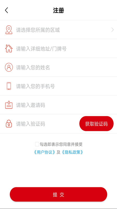 红色物业v2.0.9-支持新农村建设和便民服务的应用截图1