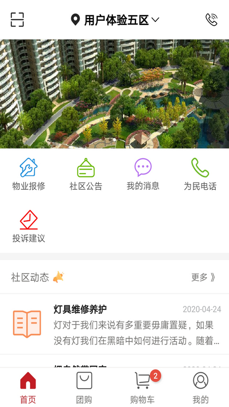 红色物业v2.0.9-支持新农村建设和便民服务的应用截图3