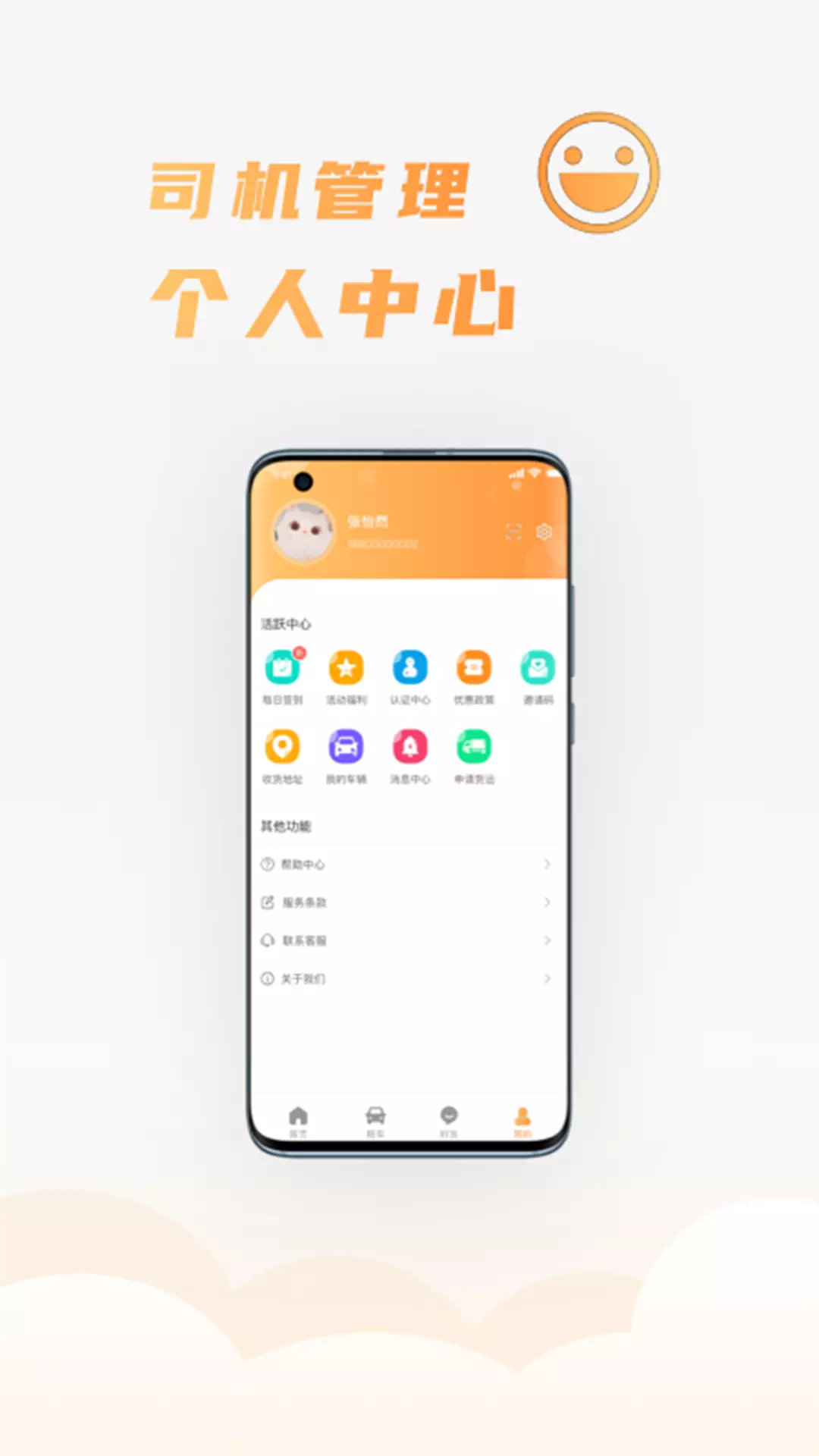 司福御2023最新版 v1.3.18截图2