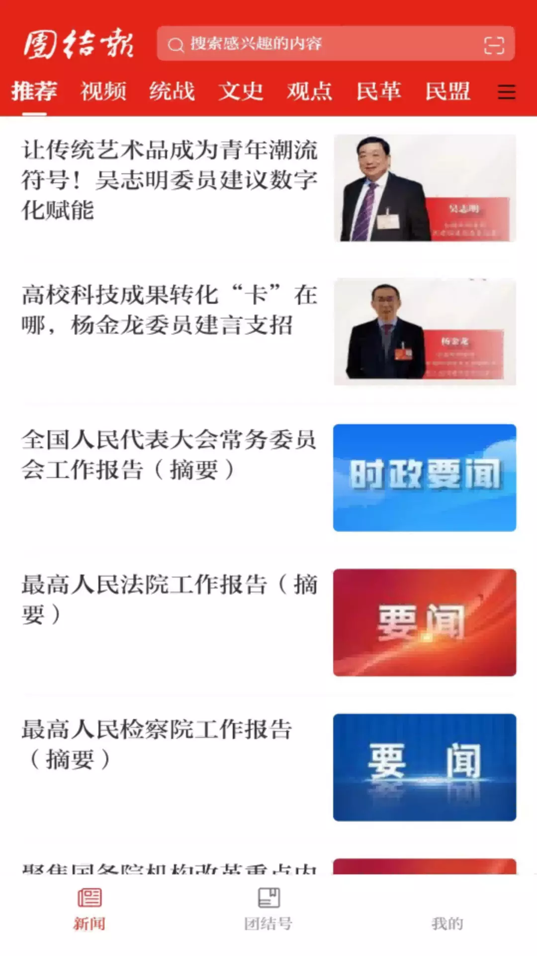 团结e家 v4.0.0免费版截图1