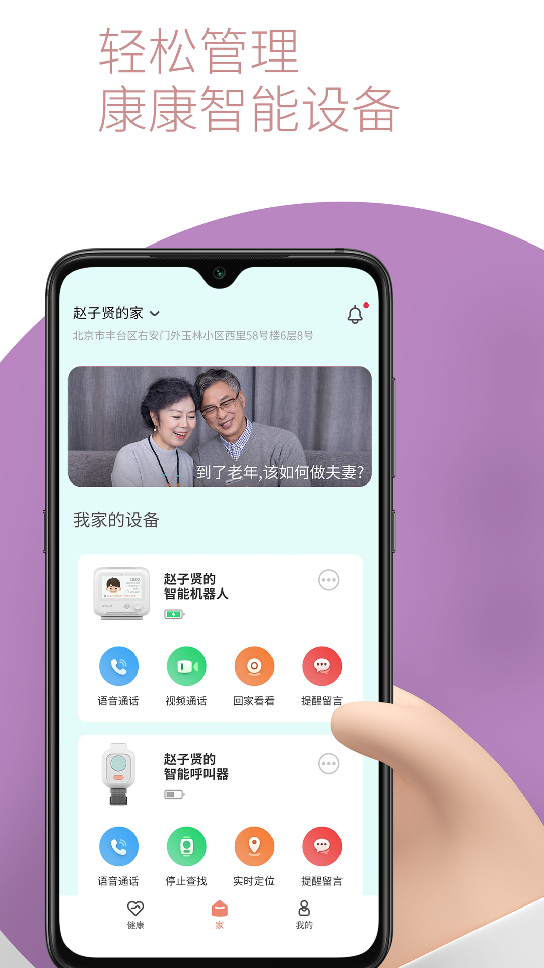 敬老通 v1.0.7免费版截图1