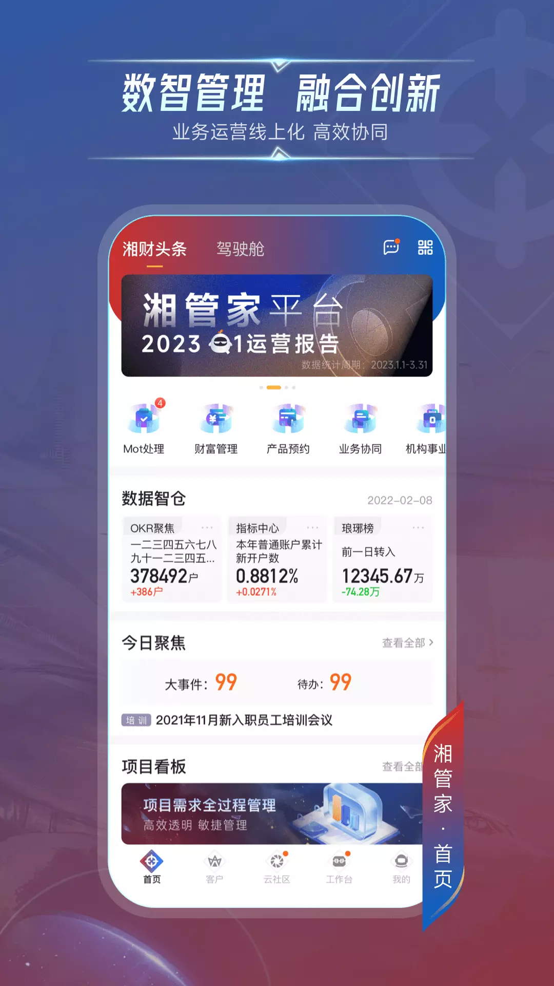 湘管家 v2.1.5免费版截图1