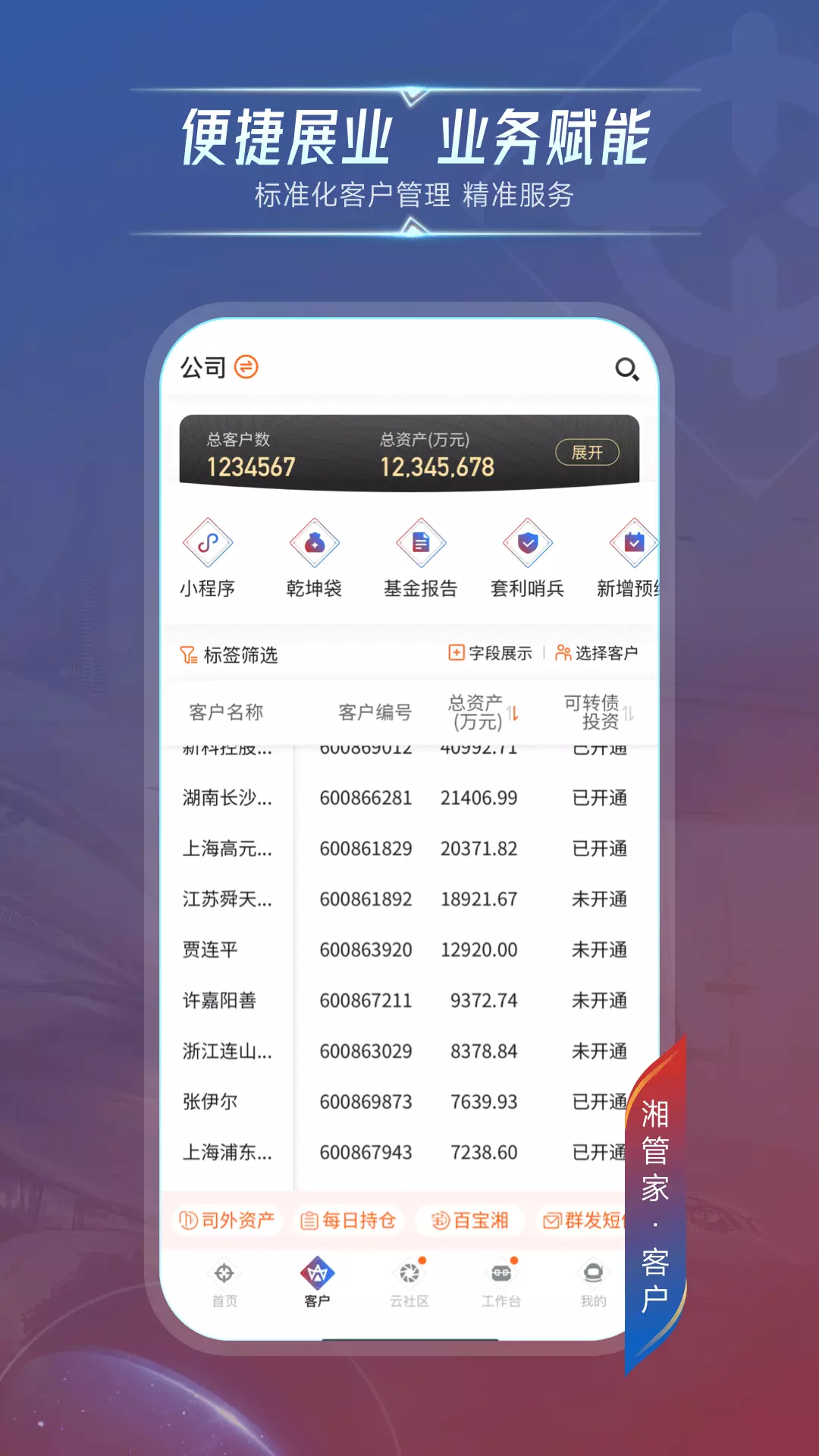 湘管家 v2.1.5免费版截图2