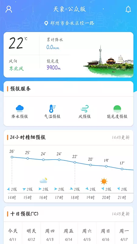 河南天象-河南天象 v2.37下载安装截图1