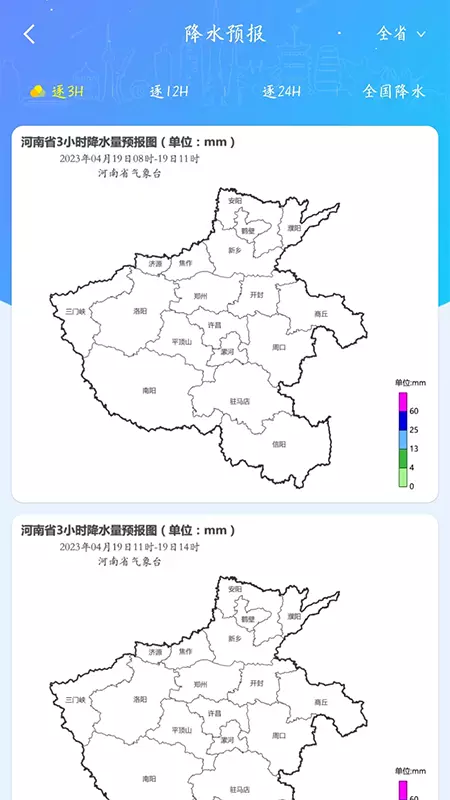 河南天象-河南天象 v2.37下载安装截图2