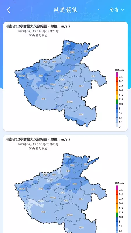 河南天象-河南天象 v2.37下载安装截图3