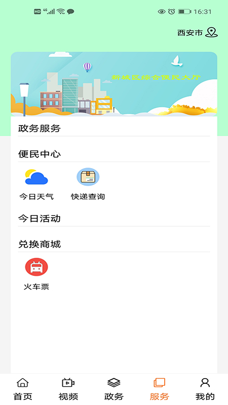 新城融媒v1.2.8-新城融媒官方app强势登陆截图1