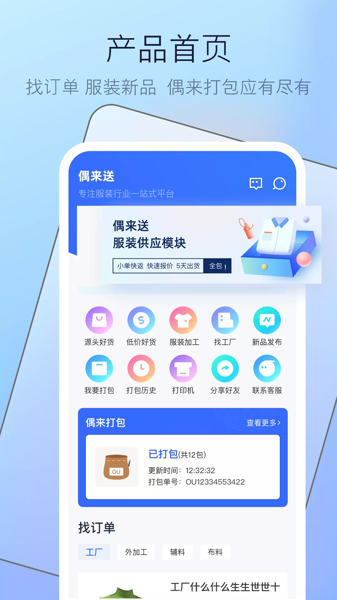 偶来送 v1.8.0-免费仓库进销存管理软件截图1