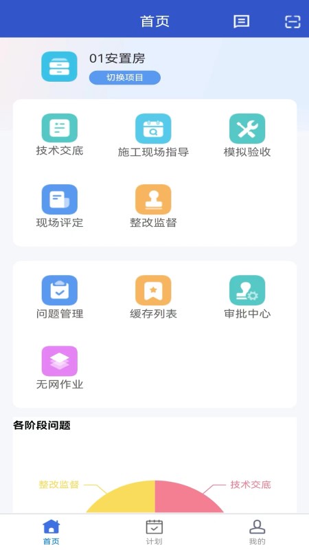 极简巡检 v2.0.1免费版截图2