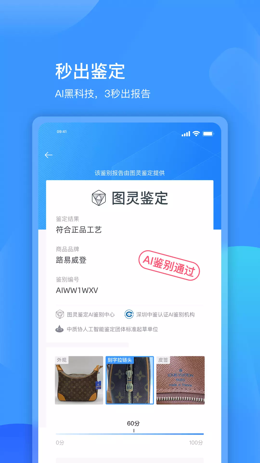 图灵鉴定 v2.1.46-截图3