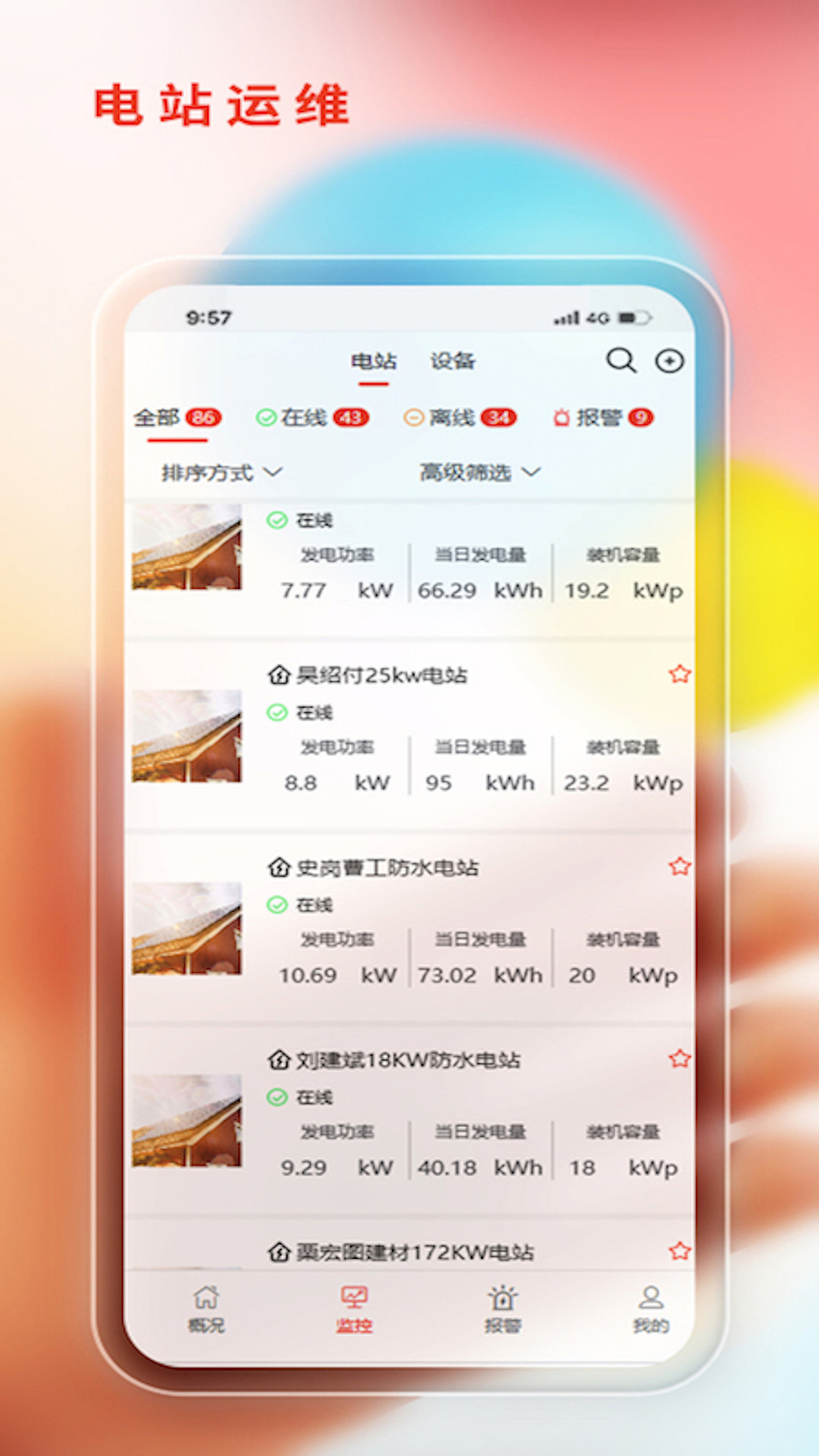 阿特斯智慧能源2023最新版 v1.2.4截图2