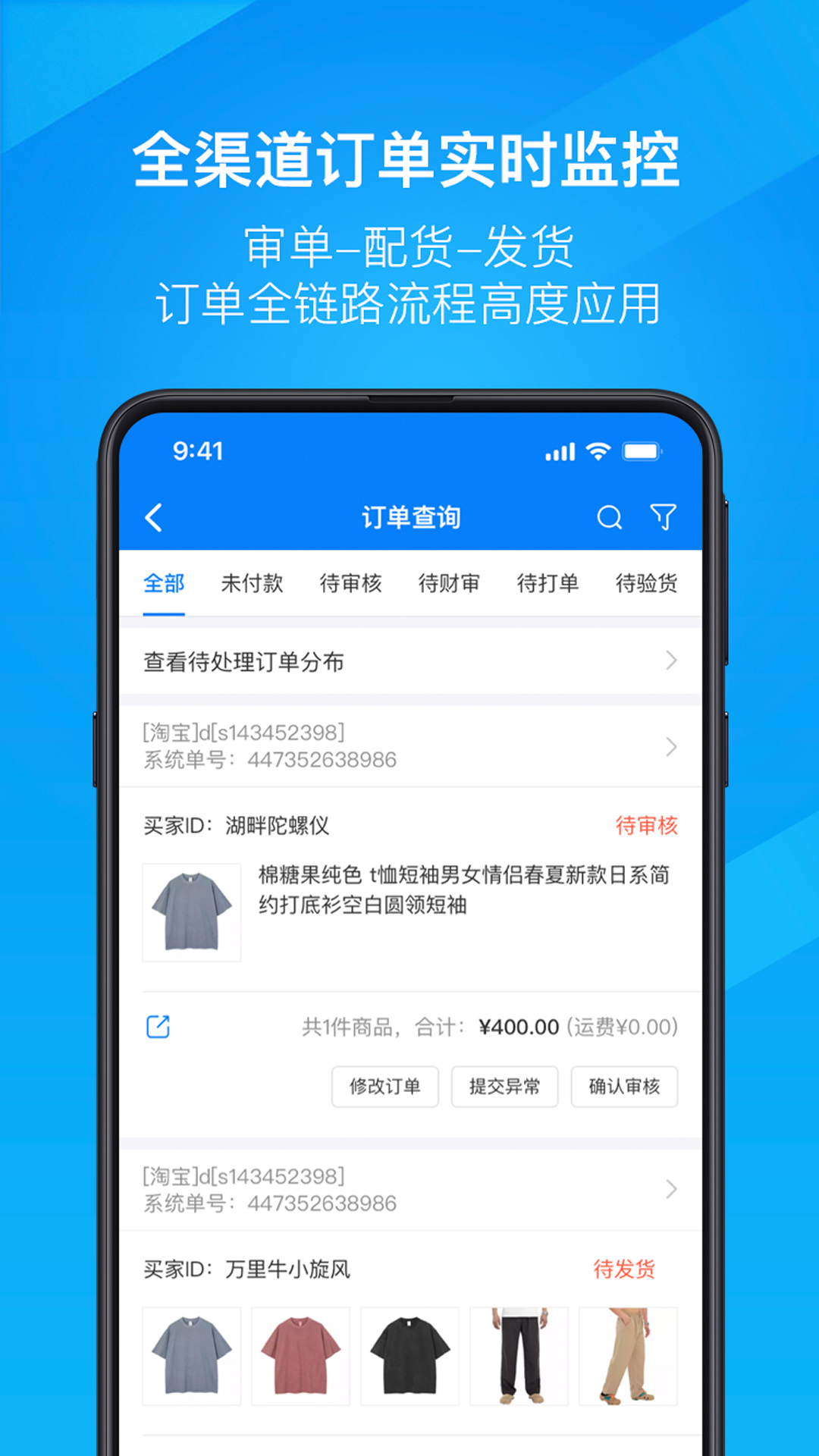 万里牛 v2.0.8.1免费版截图2