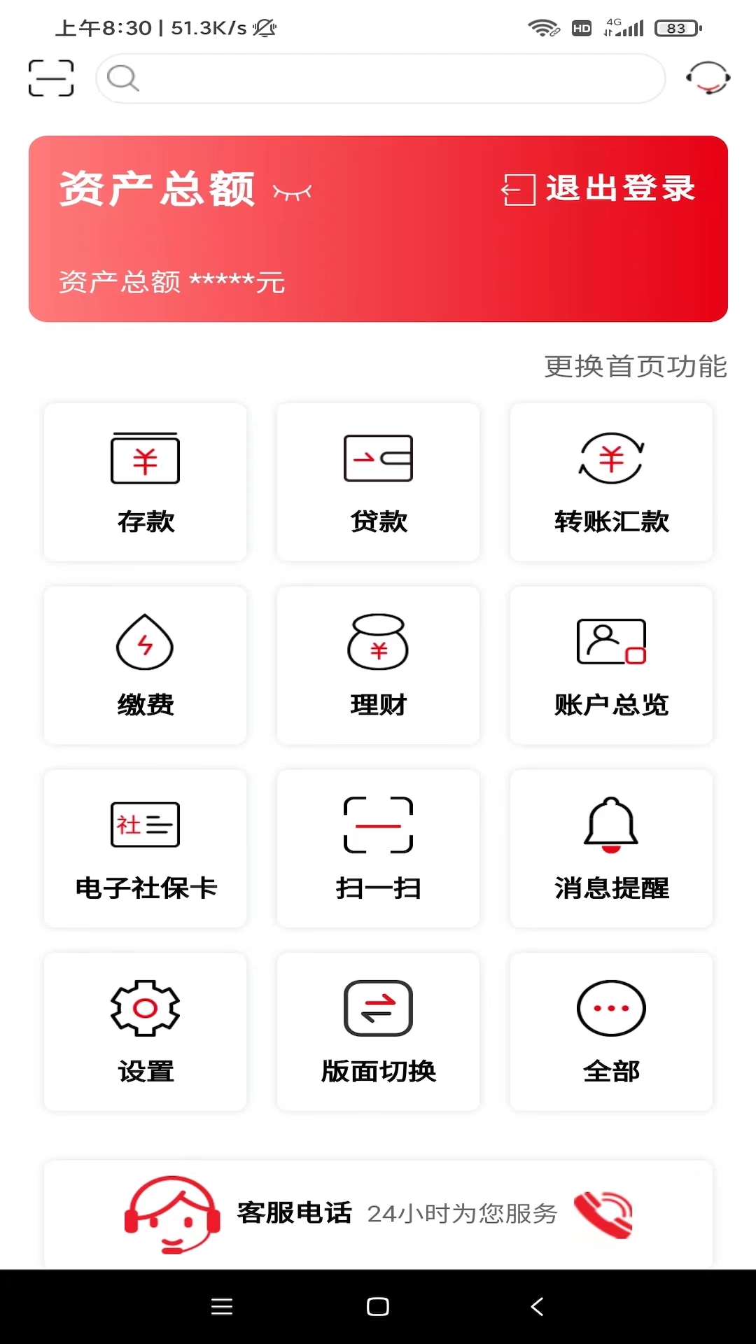 山东农信 v5.1.9-山东农信手机银行客户端截图3