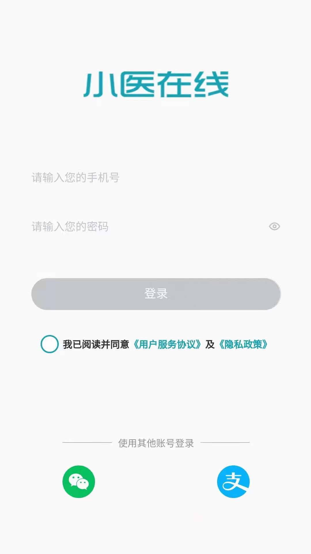 小医在线v2.3.0-小医在线，看病就是这么简单截图1