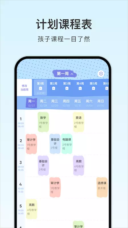 小小计划 v1.2免费版截图2