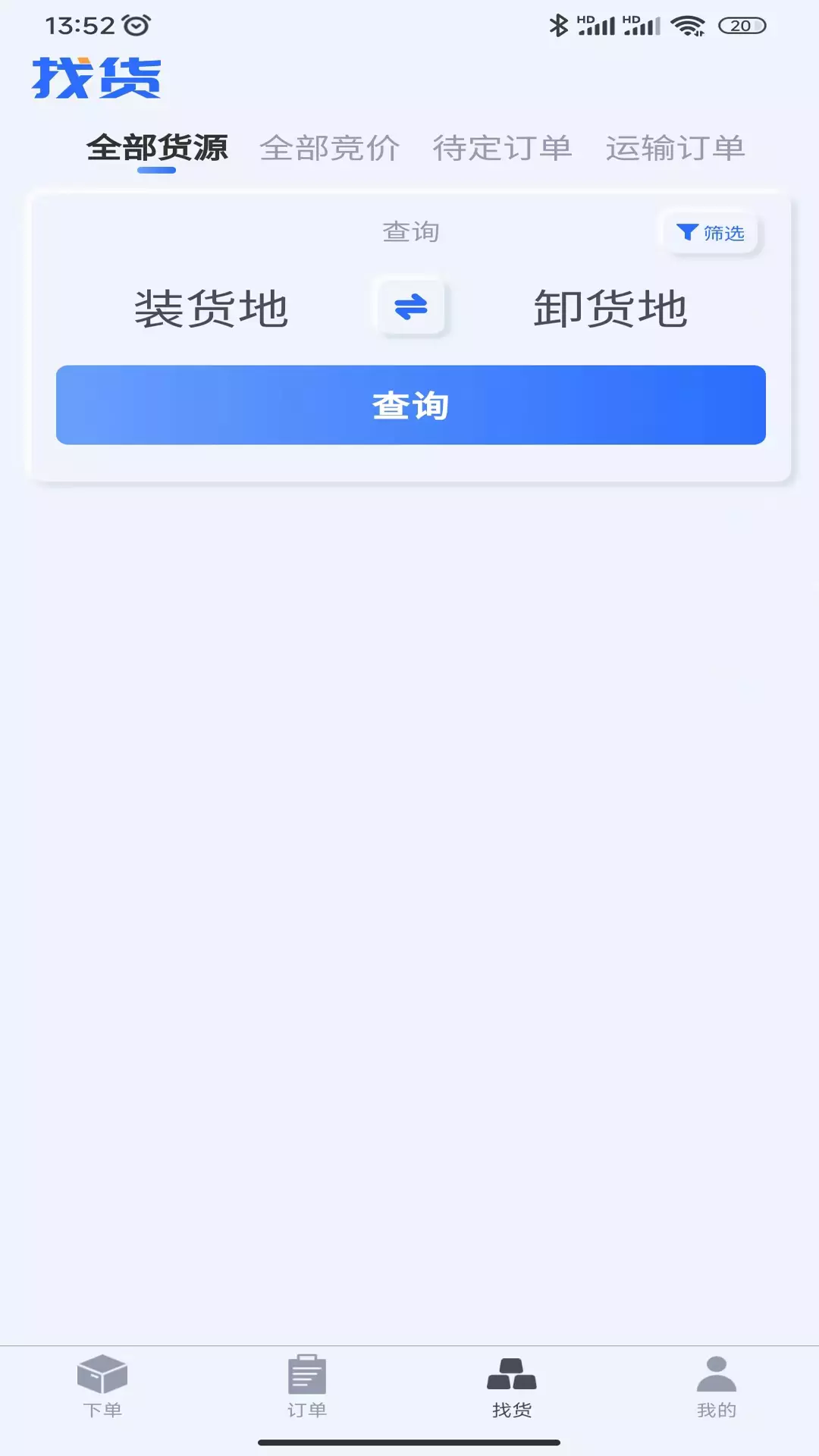 帮帮邦货主帮 v1.1.16免费版截图1