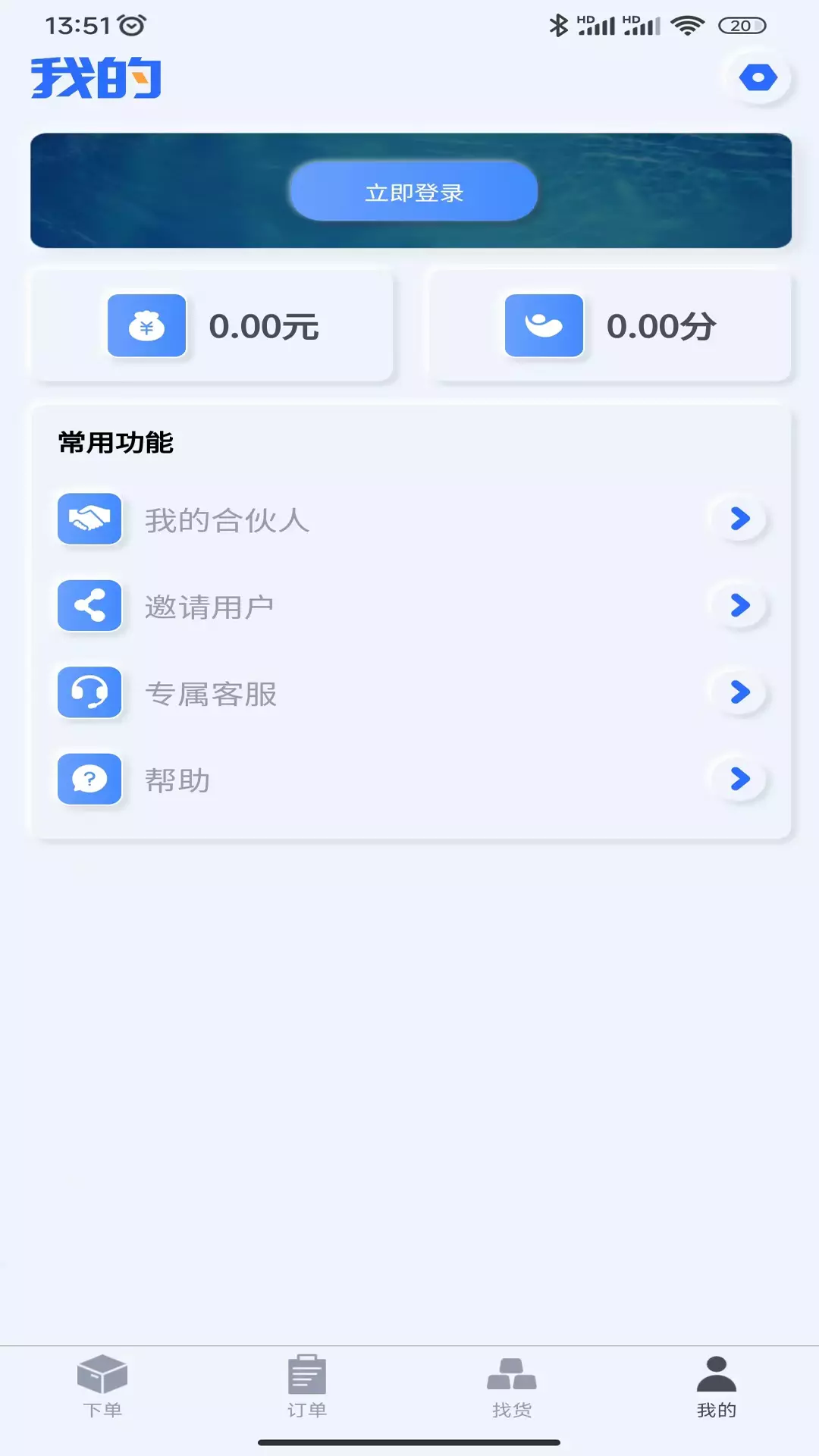 帮帮邦货主帮 v1.1.16免费版截图2