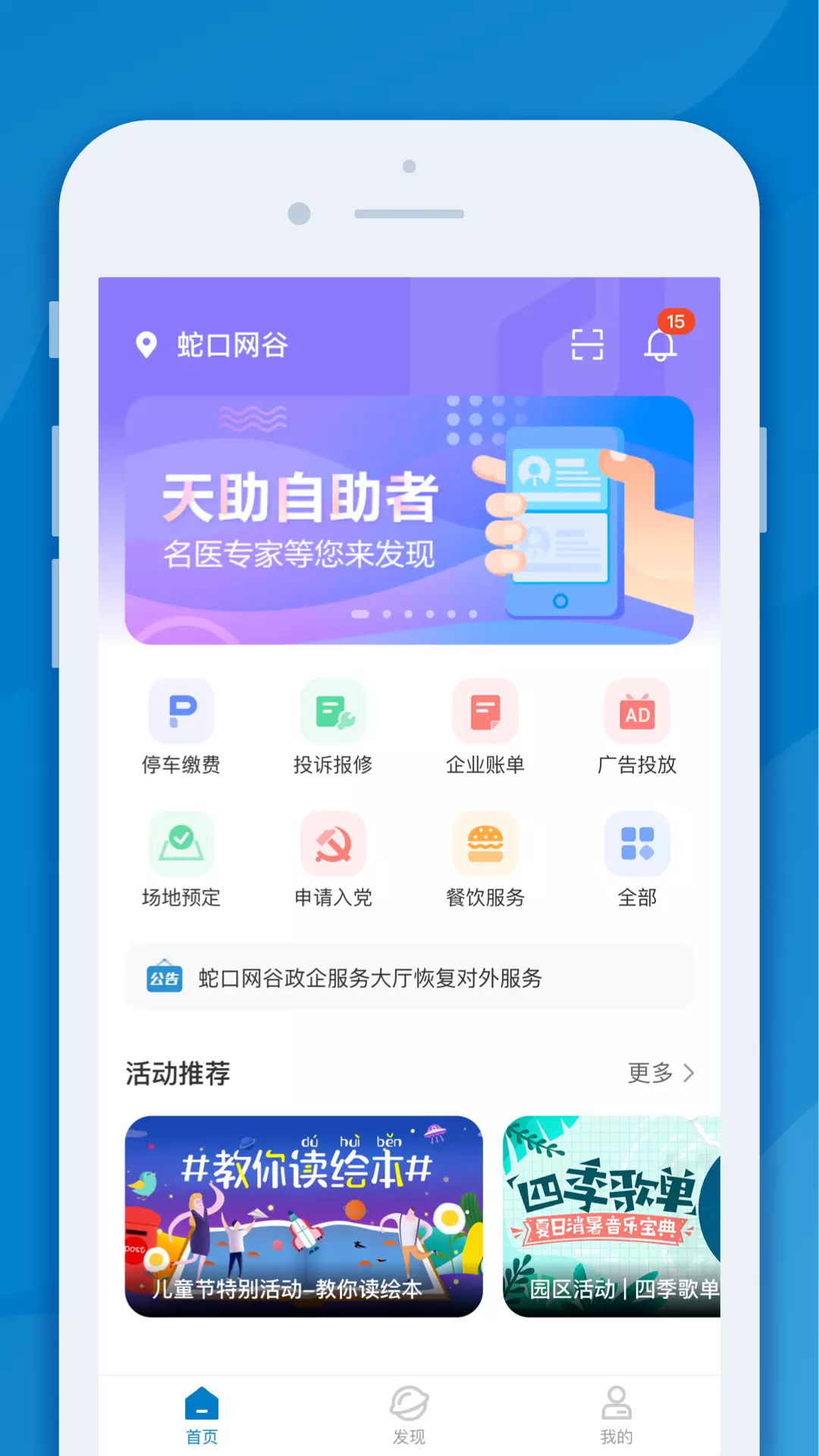 InPark招商蛇口 v5.7.0-智慧科技  驱动未来截图2