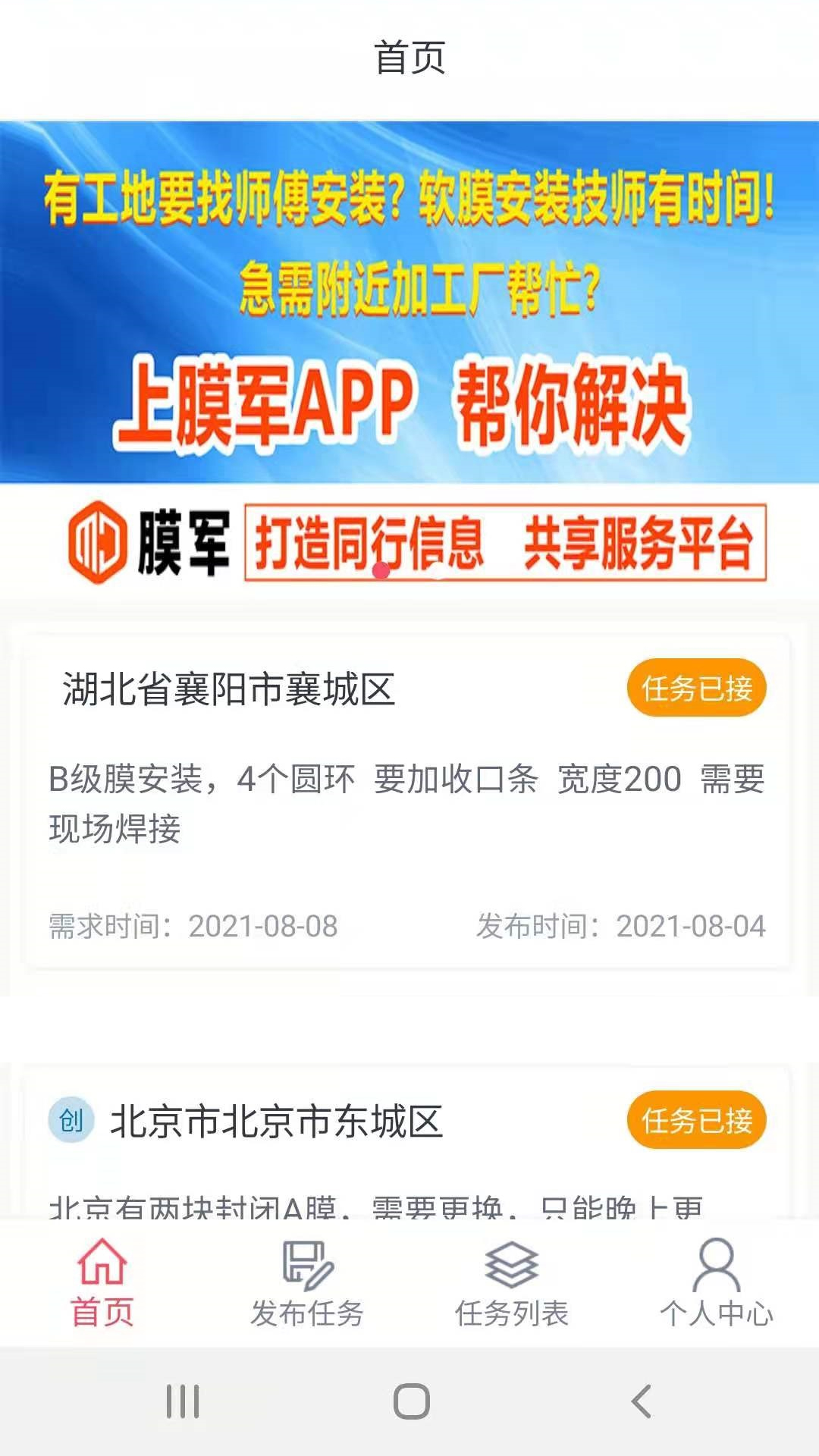 膜军 v1.20-您身边的软膜军团截图3