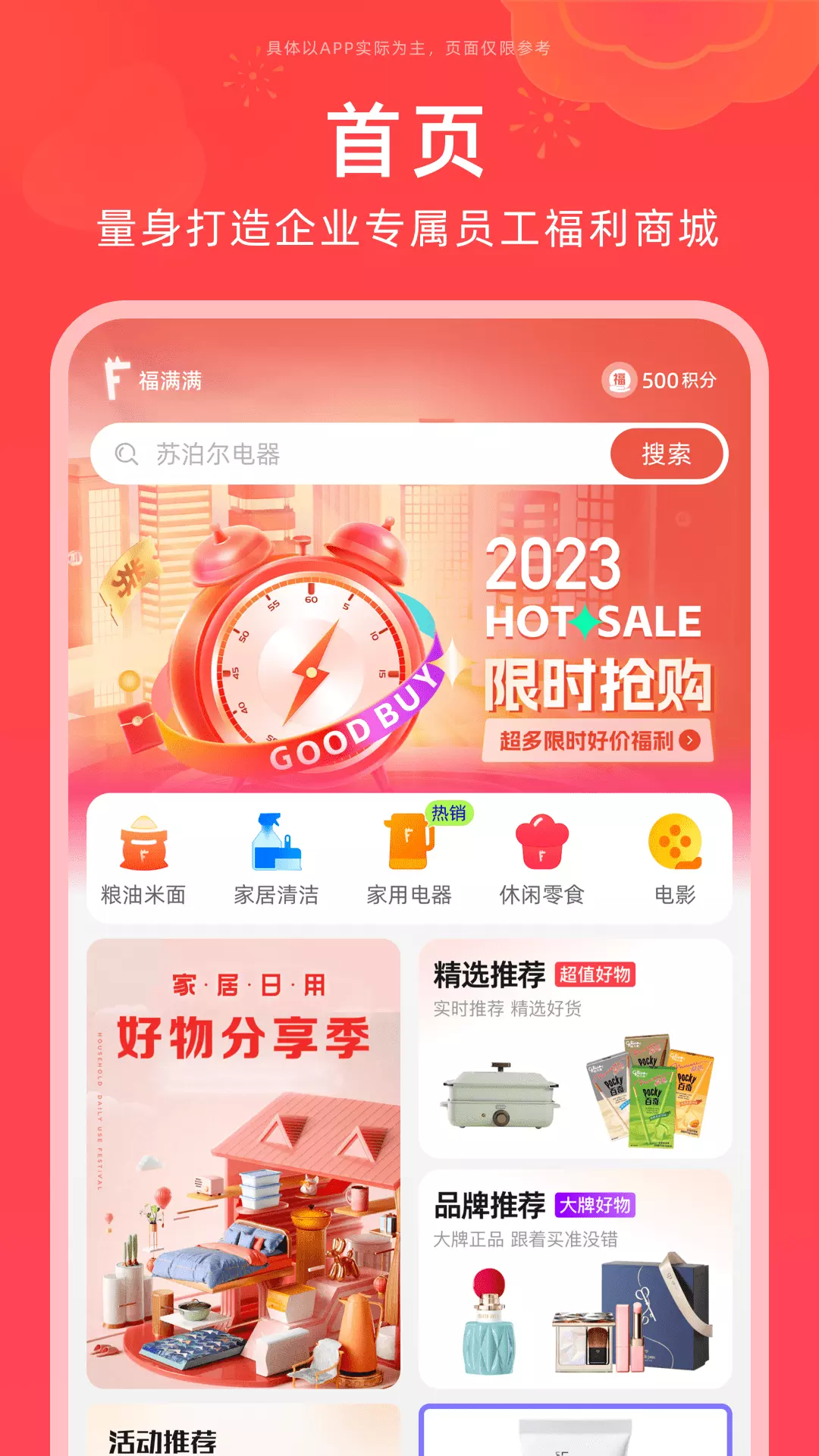 福满满超级购2023最新版 v1.8.0截图1