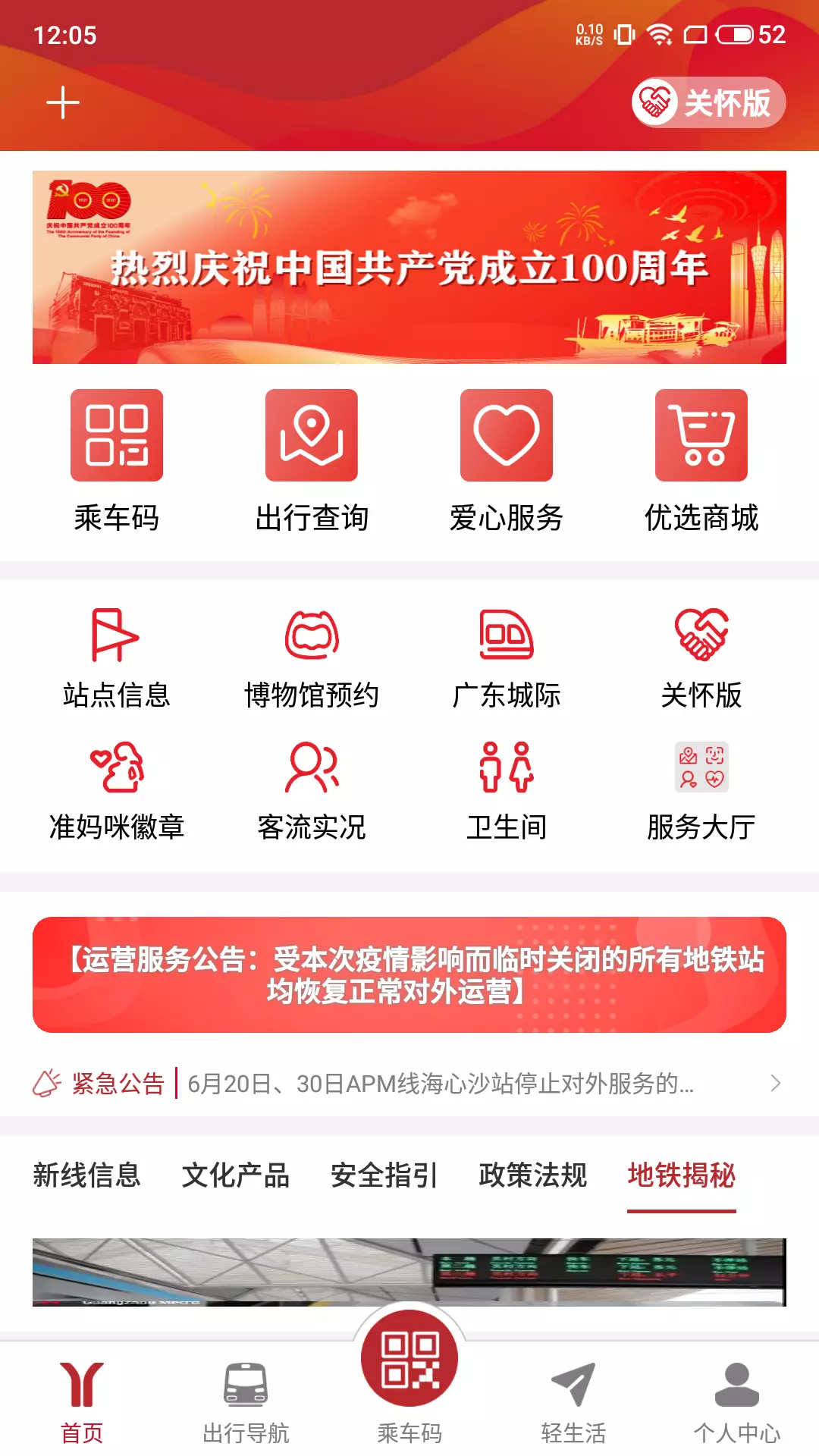 广州地铁 v6.1.1-让您尽享地铁出行之悦截图3