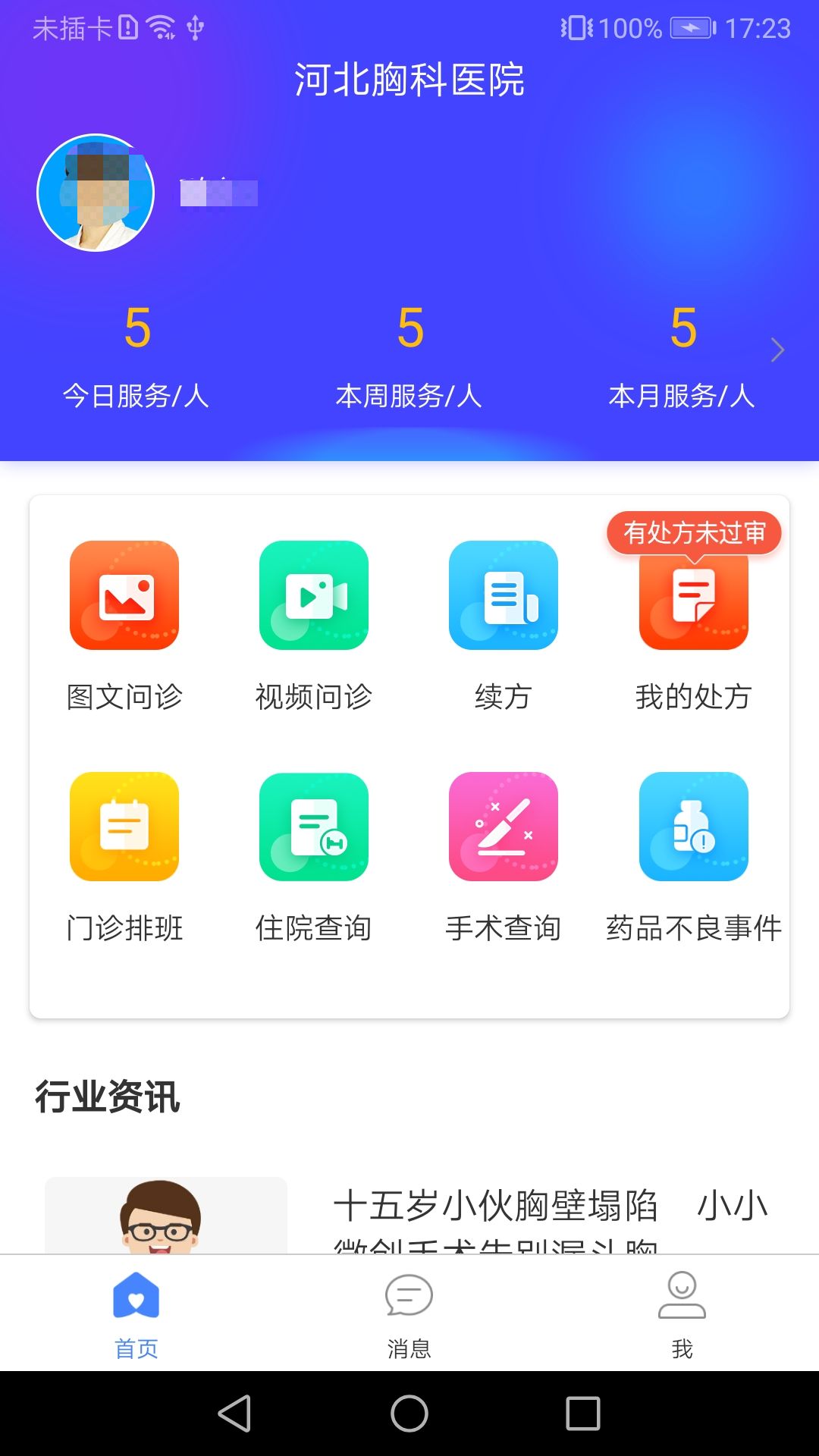 河北胸科医院 v2.0.3免费版截图1