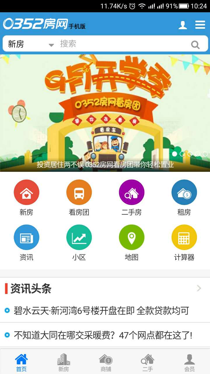 0352房网 v2.3.8免费版截图1