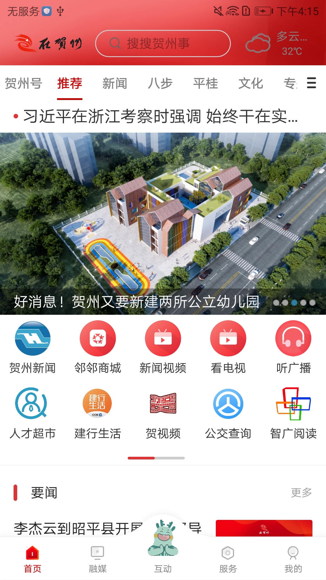 在贺州 v1.3.6免费版截图1