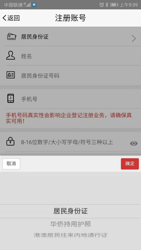 登记注册身份验证 v1.2.7-登记注册身份验证截图2