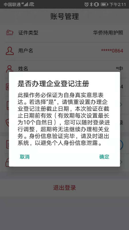 登记注册身份验证 v1.2.7-登记注册身份验证截图3