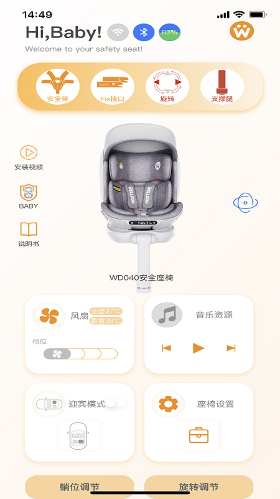 惠尔顿v1.0.11-截图2