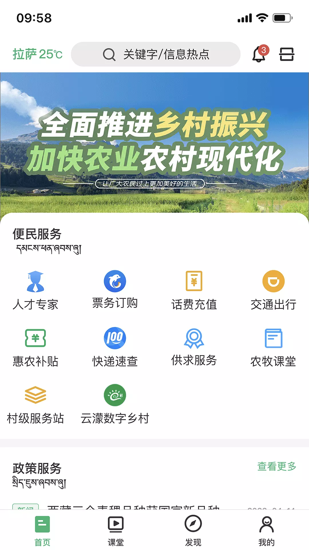 西藏农牧v1.0.13-不出门就能了解藏区特产与旅游景点截图1