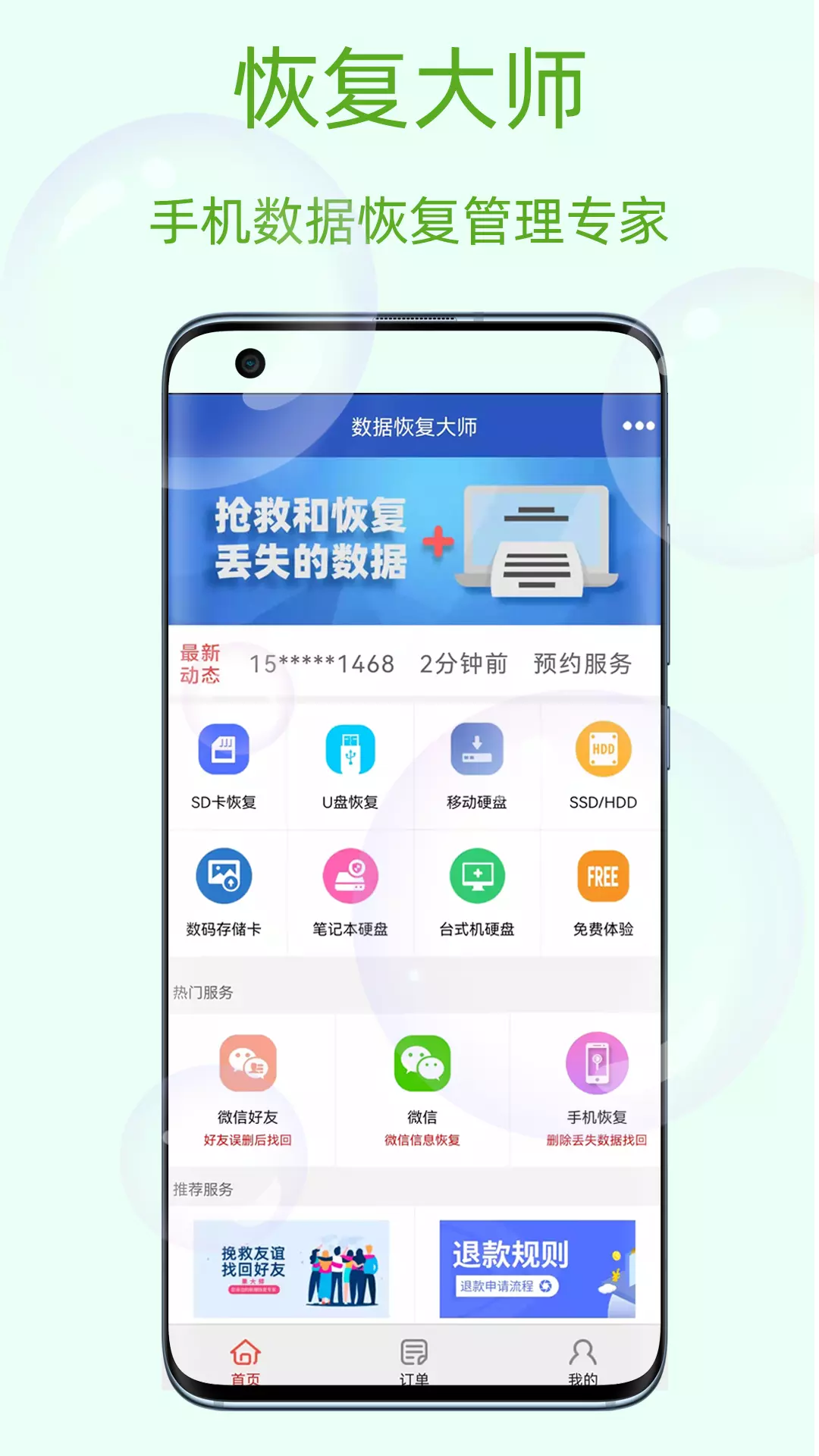 恢复大师 v10.6免费版截图1