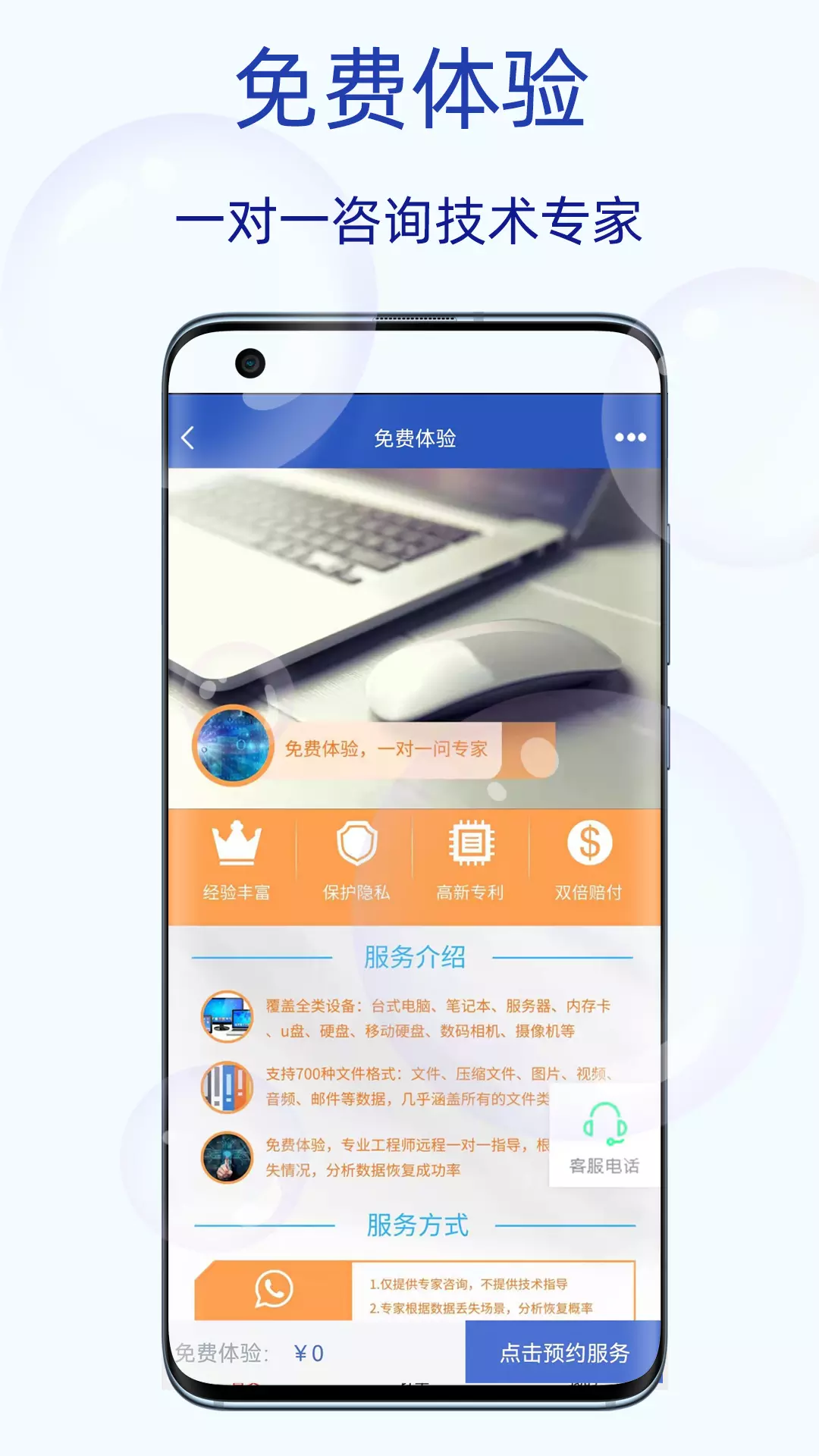 恢复大师 v10.6免费版截图2