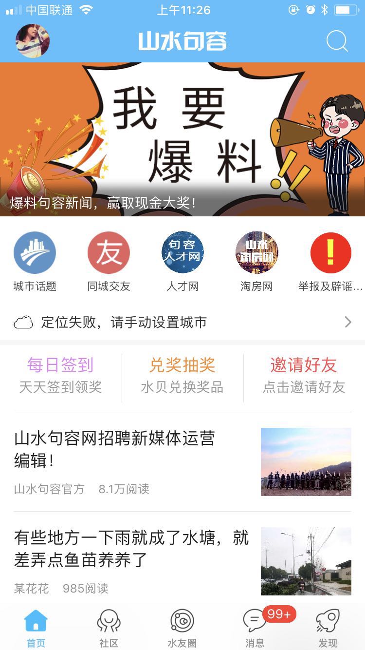 山水句容网 v2.3.12免费版截图1