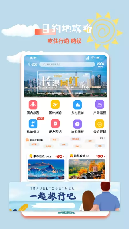 文旅之行v1.8-世界那么大，我们应该去看看截图1