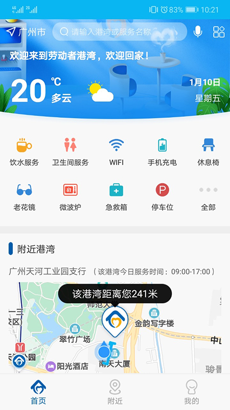 劳动者港湾 v2.1.8-劳动者身心停靠的港湾截图1