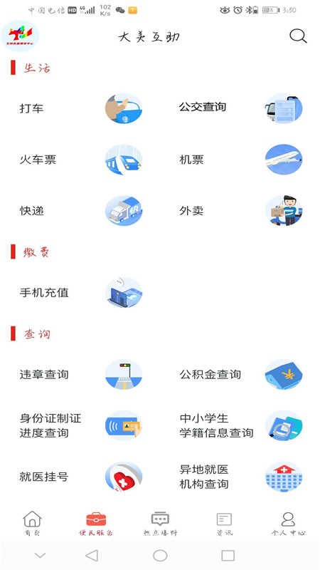 大美互助 v2.5.7免费版截图2