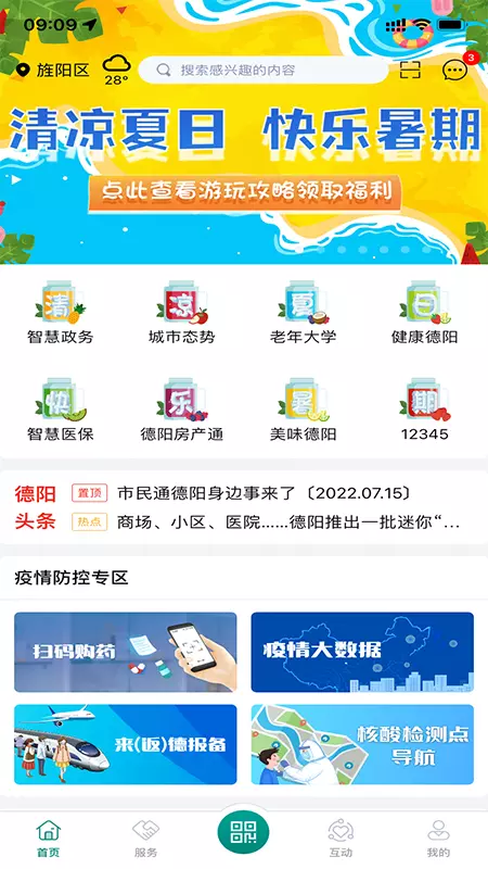 德阳市民通 v5.0.7免费版截图1