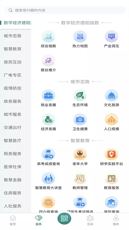 德阳市民通 v5.0.7免费版截图2