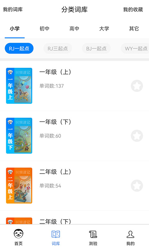 树懒速记v1.5.5-截图2