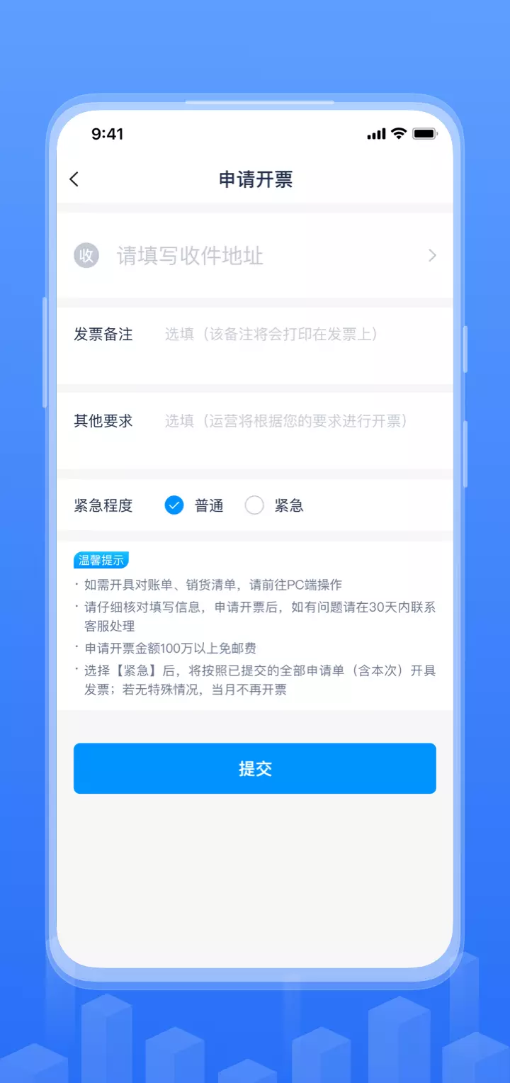 传化融易运 v2.13.2免费版截图2