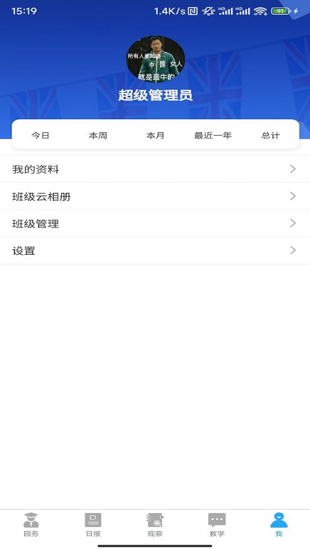 LearningStory 园长端 v1.0.4免费版截图2