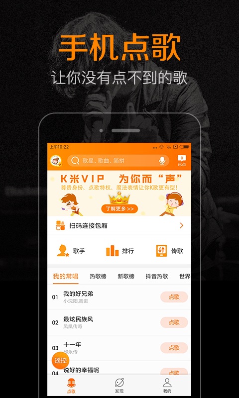 K米 v5.6.5-全国KTV点歌、预订、交友截图1